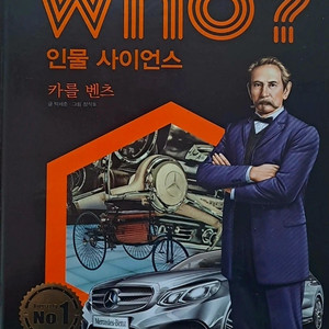 <새책수준깨끗) >WHO 인물 사이언스 40권 전집세트