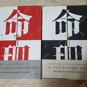 강헌 명리 기초편 / 심화편 (사주명리학의 대가 강헌) 책상태 최상급 두권에 15000원 입니다.