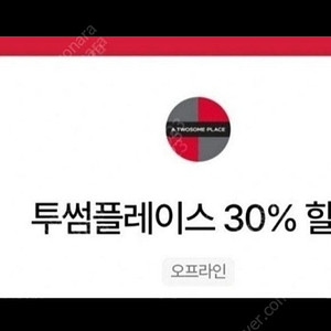 투썸 투썸플레이스 우주패스 30프로 할인 천원