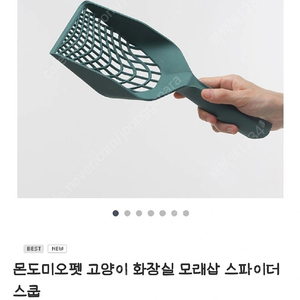 고양이 화장실 모래삽 스파이더스쿱