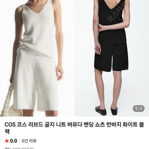 Cos ㆍ코스 리브드 니트 쇼츠 쇼트 버뮤다 팬츠 S ㅡ 운포 24000 자라 낫띵리튼 리본빗 시에 샵엠 위꼬모