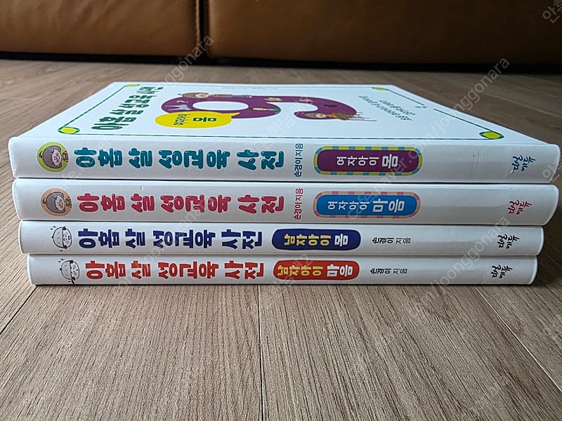 아홉 살 성교육 사전 (4권)