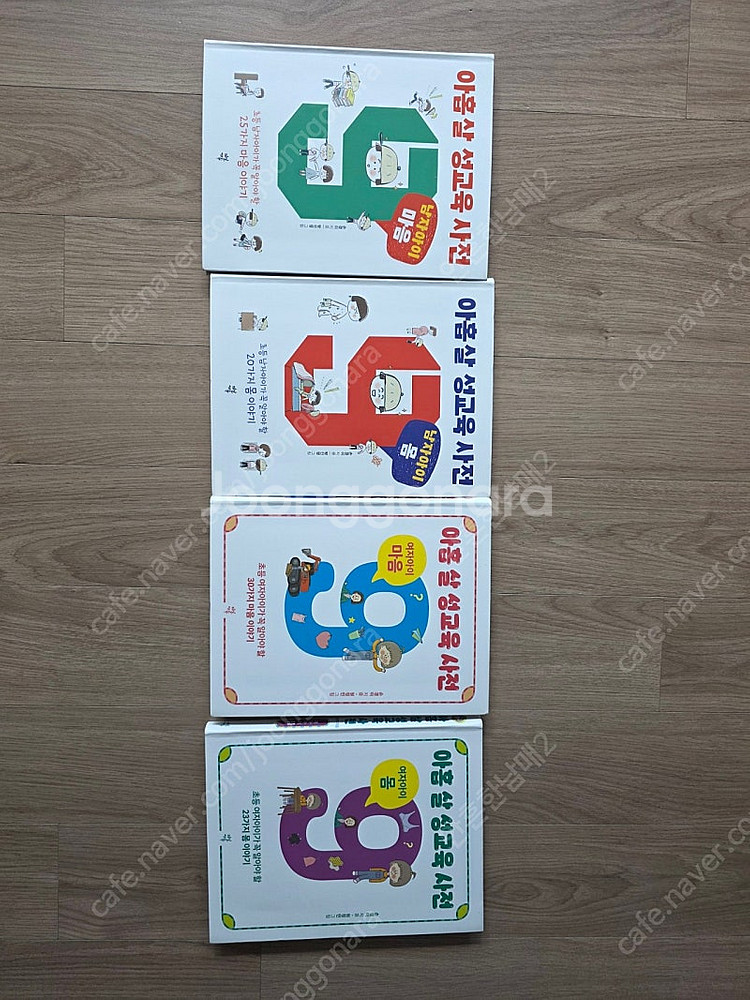 아홉 살 성교육 사전 (4권)--1