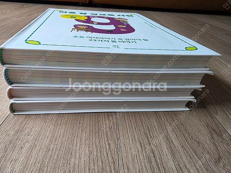 아홉 살 성교육 사전 (4권)--3