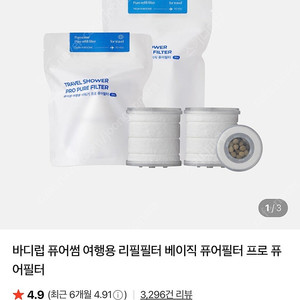 퓨어썸 샤워기 리필 4개 (퓨어프로)