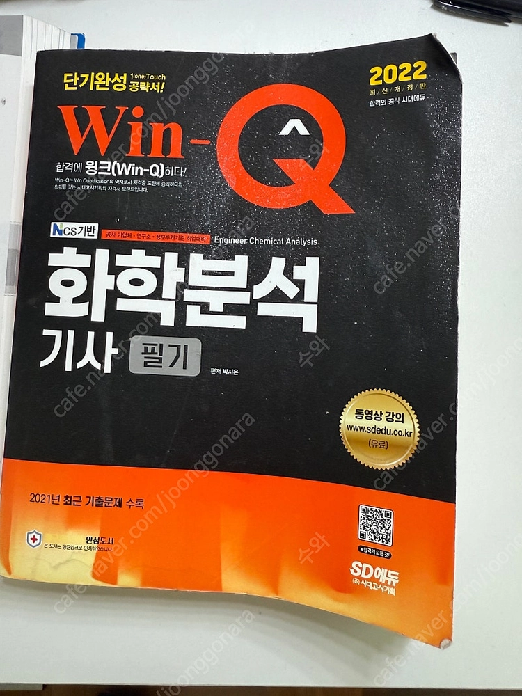 화학분석기사 이미지