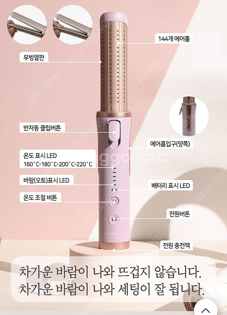 (새상품)르꽁뜨 무선 펌고데기, 헤어스타일러--1