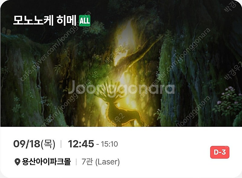 모노노케 히메 티켓2장 09월 18일(목요일) 12:4...--0