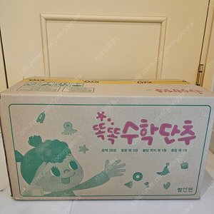 빨간펜 똑똑 수학단추 미개봉 새책 ㅡ17만