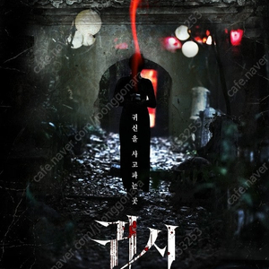 귀시 롯데시네마 월드타워 9/17 21:15 1매