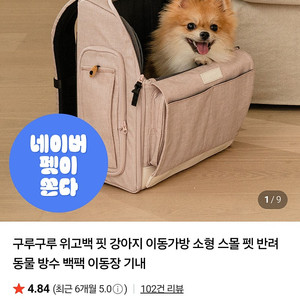 구루구루 위고백핏 새제품 (집안에서 한번 넣어봄)