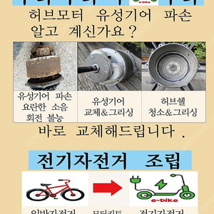 전기자전거 수리 & 조립