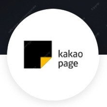카카오페이지 5000캐시 쿠폰 팝니다
