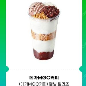 메가커피 팥빙 젤라또 파르페 3600원 팝니다.오늘까지.이가격.
