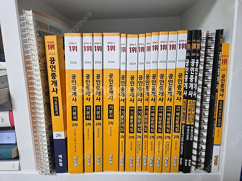 2024 에듀윌 공인중개사 수험서 완전새책을 가격다운하여 완전 저렴한 가격에 판매합니다.--0