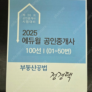 2025 최신 박문각공인중개사 외 3개 회사 모의고사 및 동형모의고사 등 출력된 프린트물 가격다운하여 완전 저렴하게 판매합니다.