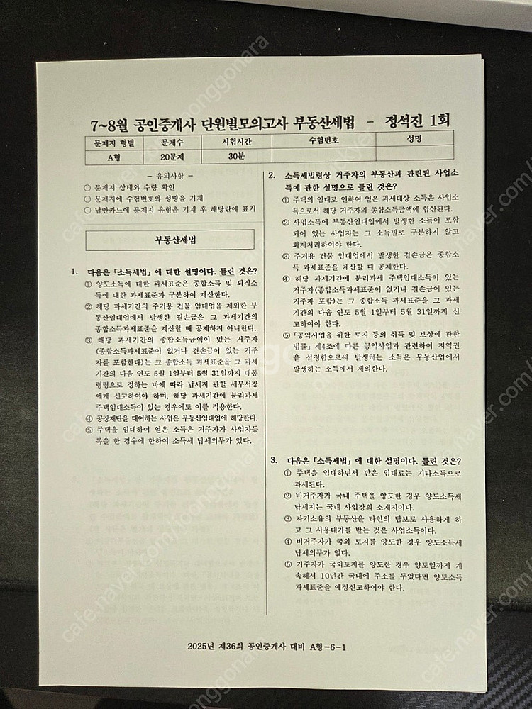 2025 최신 박문각공인중개사 외 3개 회사 모의고사 및 동형모의고사 등 출력된 프린트물 가격다운하여 완전 저렴하게...--1