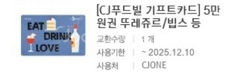 CJ기프트카드 10% 뚜레쥬르 빕스 가능--0