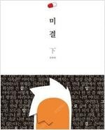 미결./여자공병./파인./미스터큐./엿보기구멍/GTO/샤먼킹/서울협객전/바라카몬/오늘부터우리는 =중고만화판매=실사진... - 안심되는 중고거래