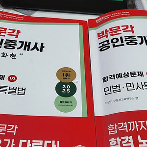 공인중개사민법핵심문제집2025