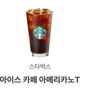 스타벅스 아이스 카페 아메리카노 T 판매합니다