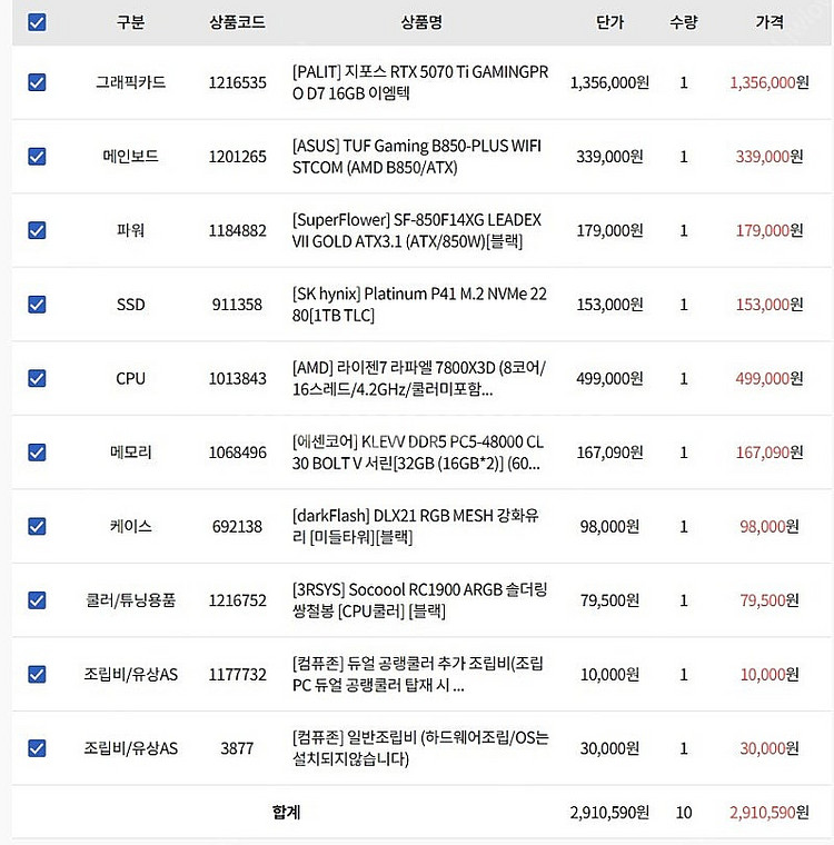 개인 7800X3d + 5070ti 본체팝니다 잡구성X...--4