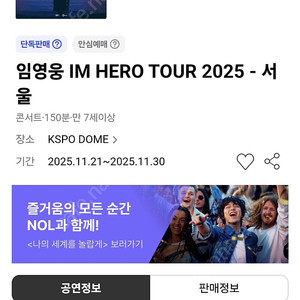22일 토요일 임영웅 2자리 판매합니다(업자 아닙니다)
