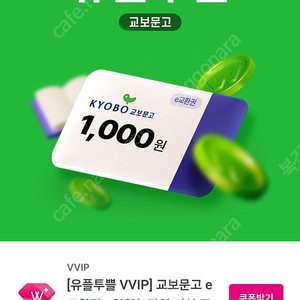 유플교보문고 1천쿠폰 500원판매 3장있어요