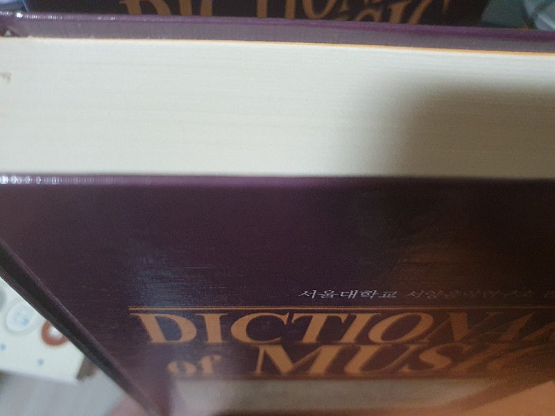 정보문해론 / 경영학의 이해 / Dictionary of music (서울대 서양음악연구소) 이미지
