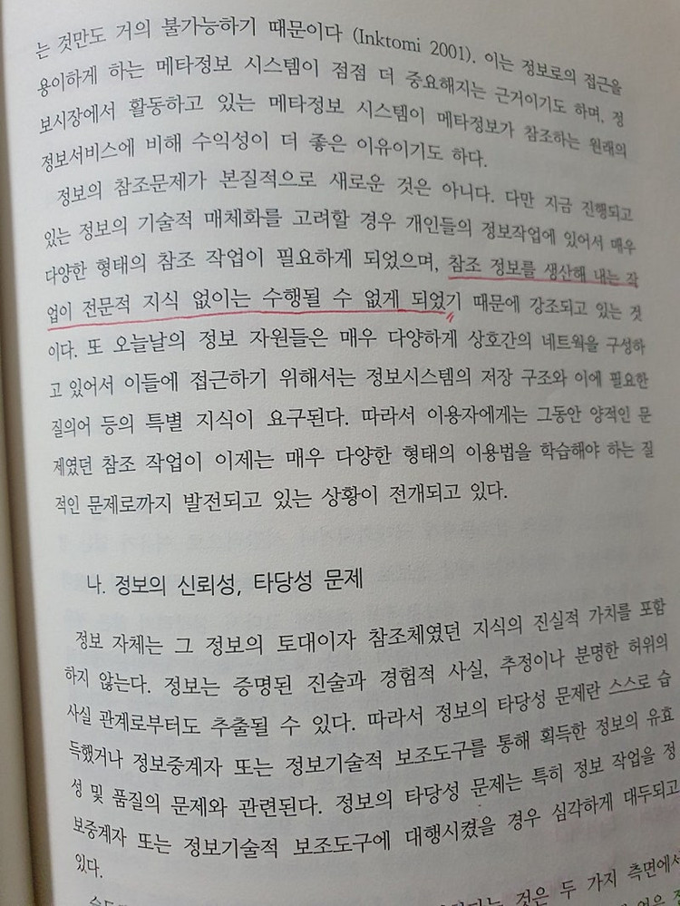 정보문해론 / 경영학의 이해 / Dictionary of music (서울대 서양음악연구소) 이미지