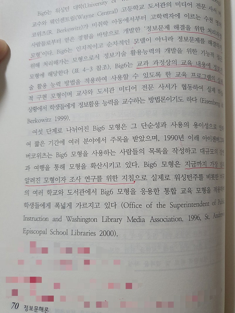 정보문해론 / 경영학의 이해 / Dictionary of music (서울대 서양음악연구소) 이미지