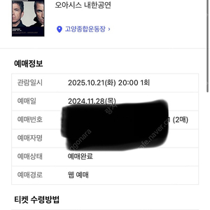 오아시스 내한 스탠딩 B 11000 번대 연석 2장