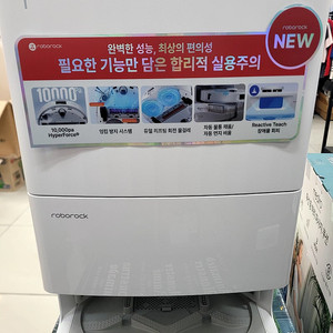전시새상품) 로보락 Q Revo L 로봇청소기 판매 / 부산 직거래