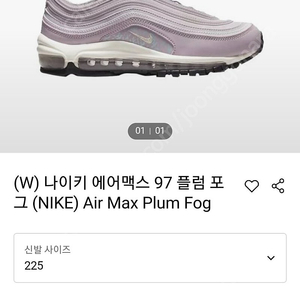 나이키 맥스97 240