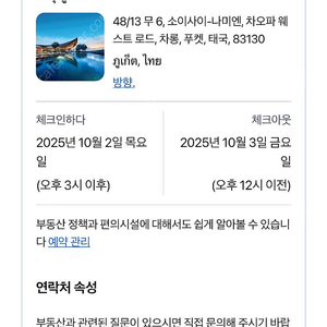 태국 노쿠호텔 1박 양도합니다