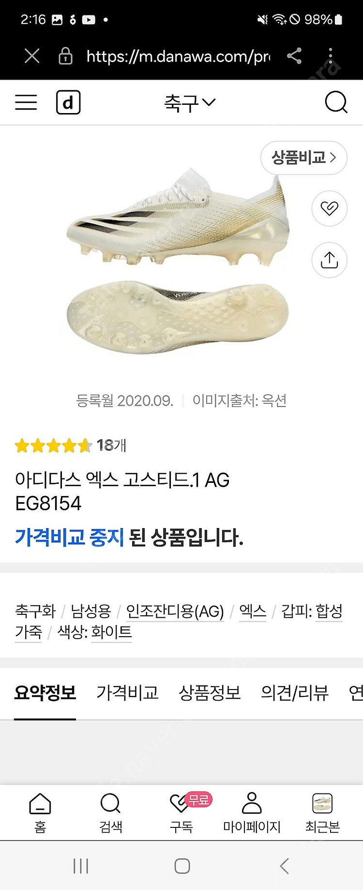 아디다스 엑스 고스티드 1축구화 팝니다AG EG8154--0