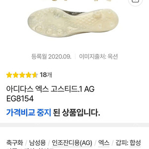 아디다스 엑스 고스티드 1축구화 팝니다AG EG8154
