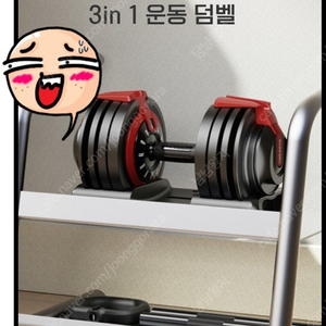 킹스미스 3 in 1 덤벨 (수원 직거래만 가능)