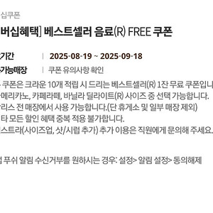할리스 베스트셀러R음료 4천원