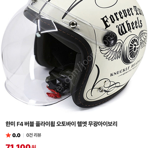 (새제품) 한미 F4 오토바이 헬멧 무광 아이보리
