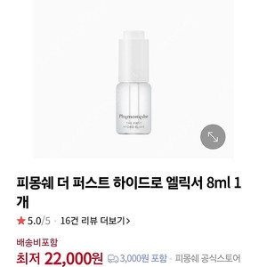 피몽쉐 더 퍼스트 하이드로엘릭서 앰플 8ml 3개 일괄