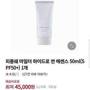 피몽쉐 마일더 하이드로 썬 에센스 선크림 50ml