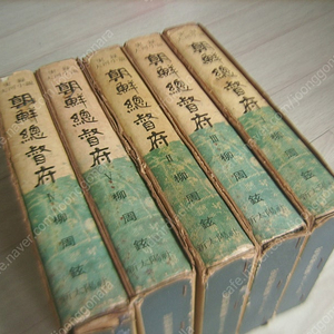 조선총독부 (朝鮮總督府 전5권)