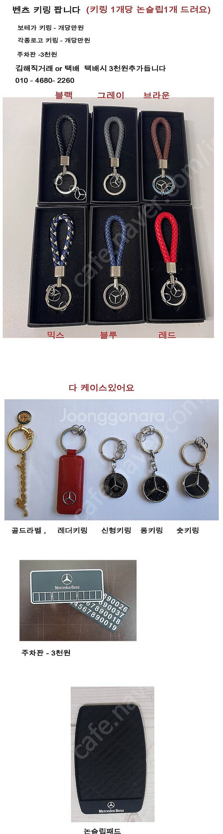 벤츠 키링팝니다(논슬립패드 드립)--0