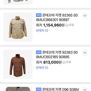 100) 몬테꼬레 이태리 린넨 헤링턴자켓/솔리드옴므 트위드 구스코트