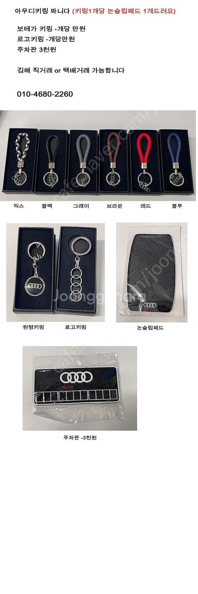 아우디 키링팝니다(논슬립패드 드립)--0