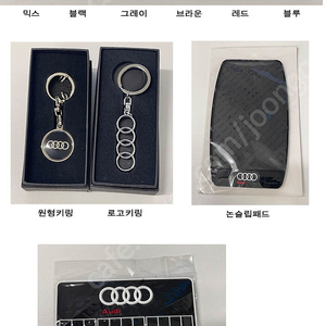 아우디 키링팝니다(논슬립패드 드립)
