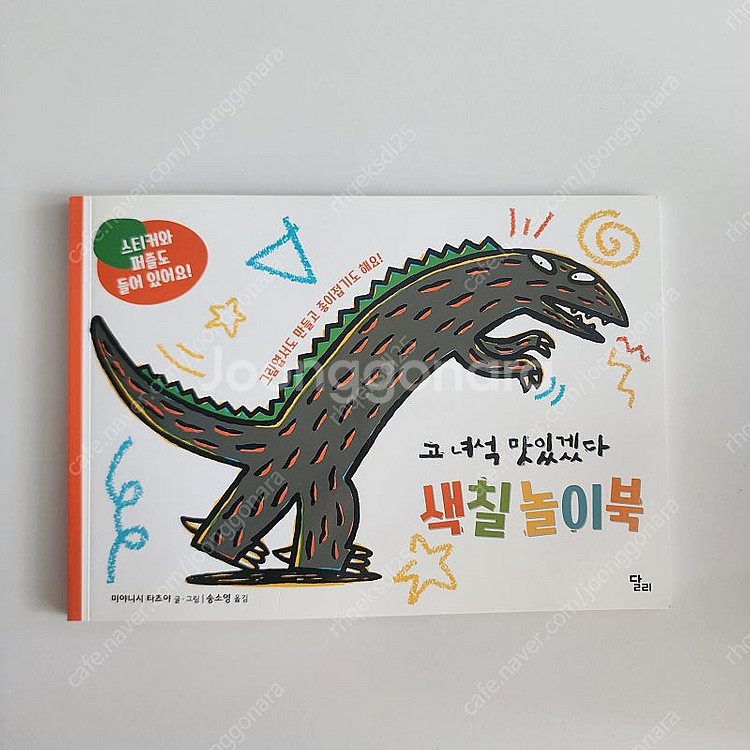 고녀석 맛있겠다(세이펜버전)(15+1권)--1