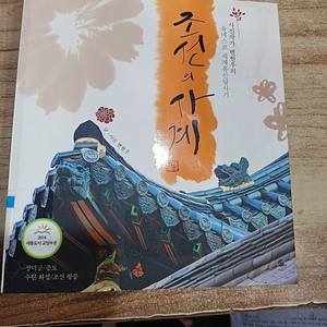 조선의 사계 이야기