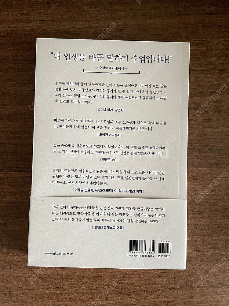 한석준의 말하기 수업(새책)--1